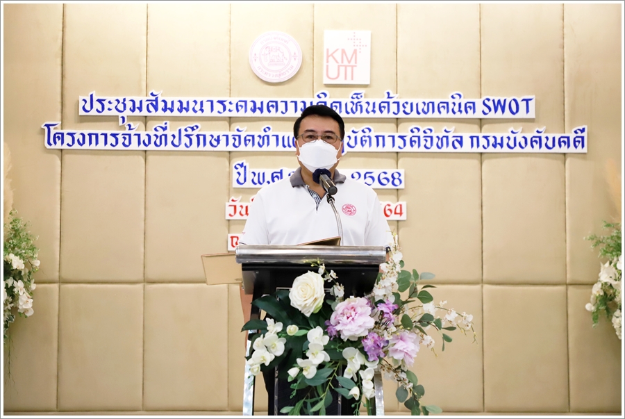 กรมบังคับคดีจัดประชุมสัมมนาระดมความคิดเห็นด้วยเทคนิค SWOT เพื่อจัดทำแผนปฏิบัติการดิจิทัล กรมบังคับคดี พ.ศ. 2566 - 2568